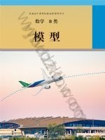 人教版选修 B类高三数学模型